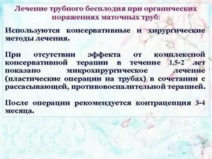 Рассасывающая терапия при бесплодии