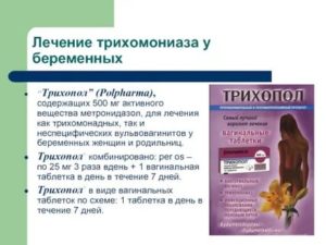 Кто рожал с трихомониазом отзывы