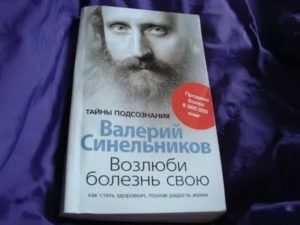 Синельников возлюби болезнь свою простатит