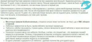 Как принимают достинекс во время месячных