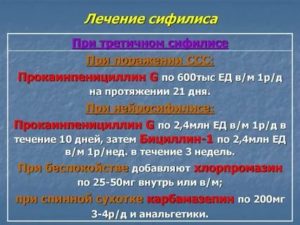 Сколько по времени лечится сифилис 4 креста