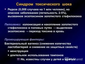 Что такое менструальный синдром токсического шока