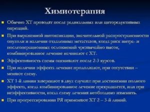 Химиотерапия после операции и удалении яичников при раке