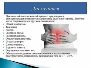 Почему тошнит рвет во время месячных что это