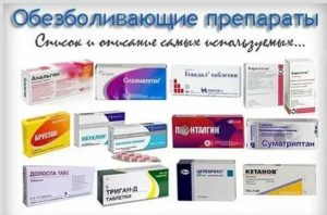 Можно ли при цистите принимать обезболивающие таблетки