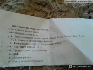 Сколько действительны анализы для операции по гинекологии