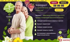 Zeroprost от простатита отзывы