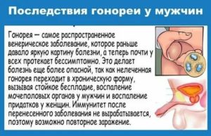 Какие последствия если не лечить венерические болезни