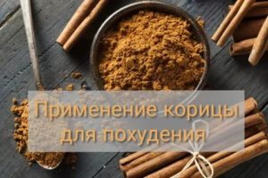 Как принимать корицу для потенции