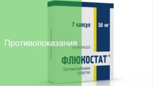 Как принимать флюкостат при молочнице во время месячных