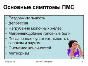 Почему болит голова при предменструальном синдроме