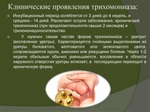 Кто рожал с трихомониазом отзывы