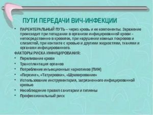 Чтобы исключить парентеральный путь передачи вич необходимо