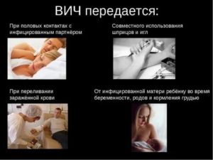 Можно ли заразиться вич при анальном сексе если оба партнеры здоровы