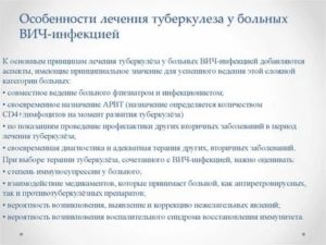 Можно ли вылечить туберкулез у вич инфицированного