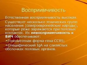 Почему некоторые люди не восприимчивы к вич