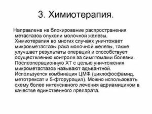 Сколько курсов химиотерапии назначают до операции при раке молочной железы