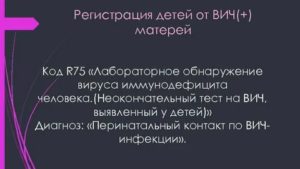 Что такое перинатальный контакт при вич инфекции