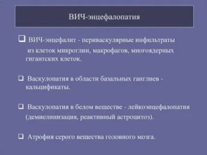 Как лечить энцефалопатию головного мозга при вич