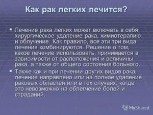 Как лечить рак легких при вич