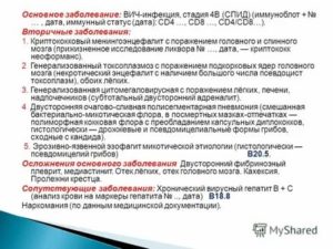 Что такое вич инфекция 4в стадия фаза прогрессирования