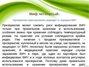 Можно ли заниматься сексом презервативом. Защищает ли презерватив от ВИЧ. Риск заражения ВИЧ С презервативом. Защита презерватива от ВИЧ. Передаётся ли ВИЧ через презик.