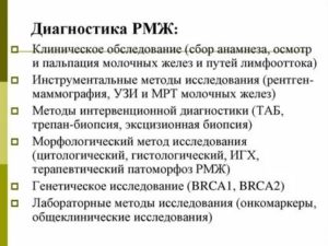 Какие обследования нужно проходить при раке молочной железы