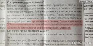 Когда начнутся месячные после отмены противозачаточных в следующем цикле