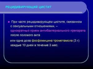 Что делать чтобы не было рецидивов цистита