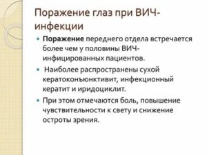 Почему при вич падает зрение