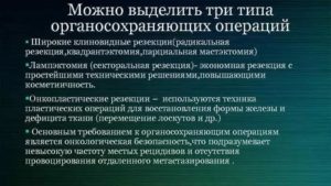 Онкопластические операции при раке молочной железы