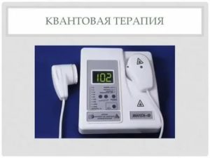 Квантовая терапия при бесплодиях