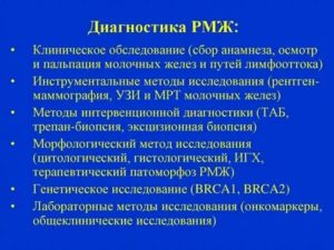 Какие обследования нужно проходить при раке молочной железы