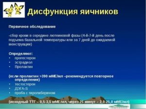 Какие гормональные препараты назначают при дисфункции яичников