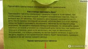 Как месячные от кровотечений при приеме джес