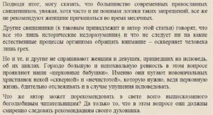 Почему когда идут месячные нельзя идти в церковь во время месячных