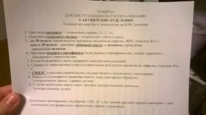 Что брать с собой в больницу при госпитализации в гинекологию на операцию