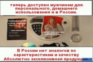 Сила мужчины прибор для лечения простатита