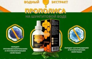 Прополис на шунгитовой воде отзывы от простатита