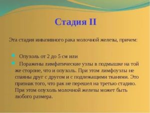 Что такое инфильтрирующий рак молочной железы 2 степени