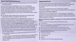 Как принимать жанин если месячные начались раньше
