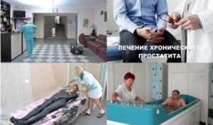 Санаторно-курортное лечение при простатите