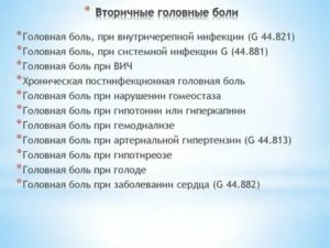 Как болит голова при вич на начальной стадии