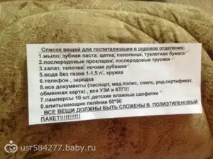 Что брать с собой в больницу при госпитализации в гинекологию на операцию