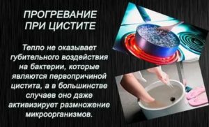 Можно ли греть при цистите с кровью бутылкой