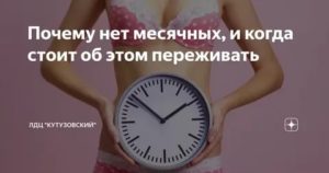 Почему нет месячных в 44 года причины