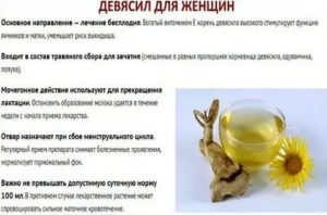Как принимать девясил для вызова месячных