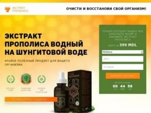 Прополис на шунгитовой воде отзывы от простатита