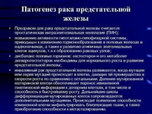 Опухоли предстательной железы этиология