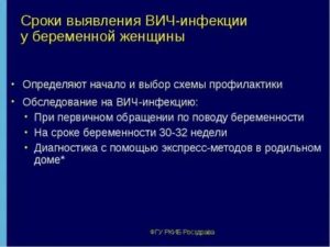 Когда проверяют на вич беременных женщин
